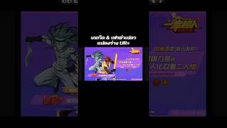 เกลวิล & เฟรย่าเปลว แปลงร่าง UR+