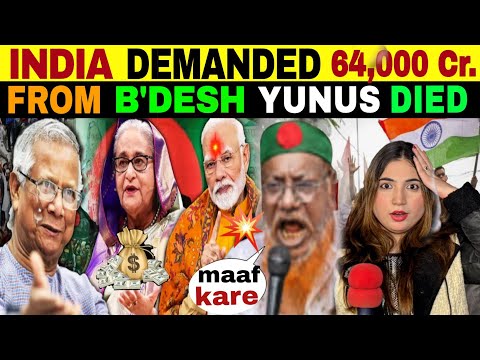 INDIA DEMANDED 64,000 Cr. FROM BANGLADESH | M.YUNUS GAME IS OVER