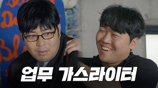 회사에서 자기 업무 자꾸 떠넘기는 사람