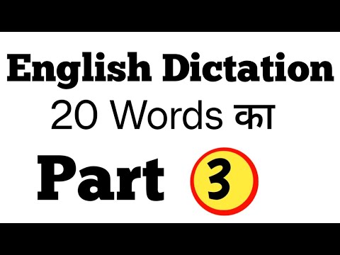 Part 3. English Dictation 20 Words/ इंग्लिश में 20 शब्दों का डिक्टेशन