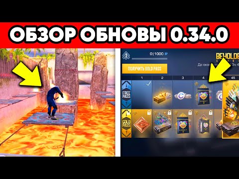 ВСЕ СЕКРЕТЫ ОБНОВЛЕНИЯ 0.34.0 СТАНДОФФ 2