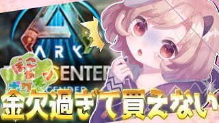 【ぽこ ARK ぽけ〇ん/#ASA 】ボクはメンタモン☆彡給料日までここで村づくり☆彡【星めぐり学園/魔昏るい】@rui_makura