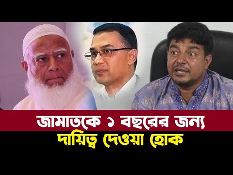 জামাত ইসলাম প্রতীক পাওয়ার দিনে তারেক রহমান যে সন্দেহ প্রকাশ করছেন