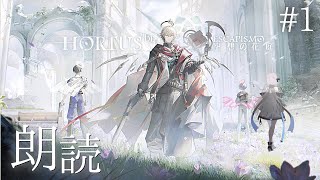 #1【朗読】空想の花庭、ラテラーノイベント前に読む！【アークナイツ/Vtuber/春水レイ】