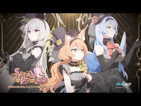 【ブルアカ】「Serenade Promenade」イベントPV