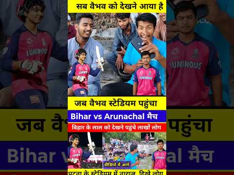 #BiharCricket #RanjiTrophy #MoinulHaqStadium #PatnaCricket #BiharVsArunachal#shortsfeed #patna