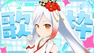 【歌枠】DAMカラオケ練習させてッ🐣🎤初見さん大歓迎🌻【越後屋ときな🌾勝手に新潟宣伝大使/Vtuber】