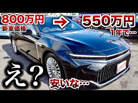 【全体的に早くも安い】800万円のクラウンセダン早くも安くね？いつも通りのリセールで安心感が逆になる？クラウンセダンの中古価格