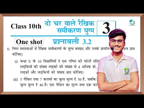 prashnawali 3.2 class 10th || Ncert class 10th math exercise 3.2 full solution || math by pankaj sir