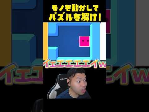 【Patrick'sParabox】超すっきりクリア😤 #short