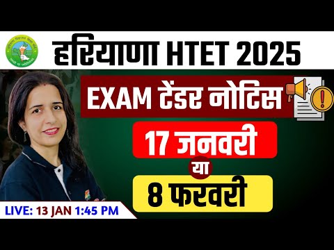 HARYANA HTET EXAM 2025 | EXAM DETA OUT | NOTIFICATIONS UPDATE | CHECK HTET EXAM DATE WITH MANNU MAM