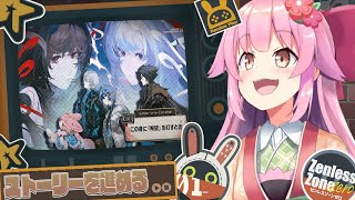 【#ゼンゼロ】ストーリーを進めていこう～～～！！【#桜咲さん】#ZZZero  #hoyocreators
