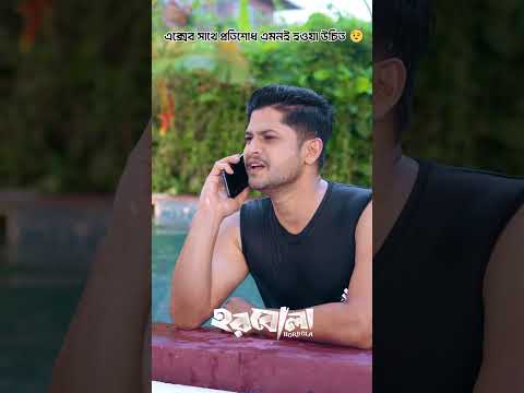 প্রতিশোধ যদি নিতে হয়, এক্সের সঙ্গে এমনটাই হওয়া উচিত Horbola | Niloy Alamgir | Bangla Natok 2025