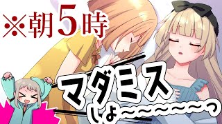 検証！朝5時からマダミスを遊ぶと人はどうなるのか【ネタバレOK】 #マーダーミステリー