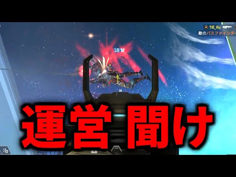 運営さん、全Apex民がパッチノートの"あの内容"に文句を言っています | Apex Legends