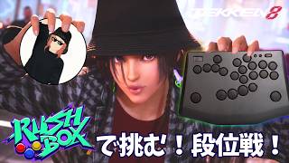 ランクマ、色々キャラさわるぽ【 Rushbox Click 】