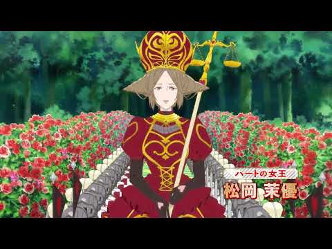 劇場アニメ『不思議の国でアリスと -Dive in Wonderland-』本予告映像
