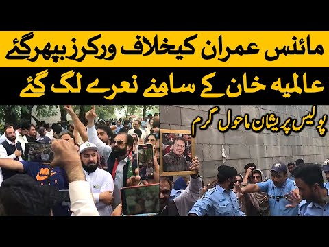 Imran Khan PTI Supporters Chanting In Front of Aleem Khan Against Minus Khan Facilitators