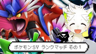 【ポケモン　スカーレット】ランクマッチ　レギュG　シングル　その1