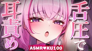 【ASMR/KU100】耳奥ゾクゾク舌圧マッサージ♡睡眠導入/吐息/タッピング/癒し【Ear Massage/Whispering】