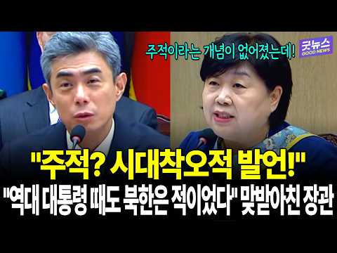 "<strong>역대</strong> 대통령 때도 북한은 적이었다" 맞받아친 장관