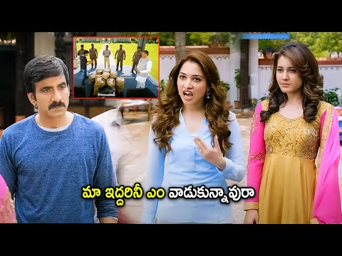 Tamanna & Ravi Teja Super Hit Movie Interesting Scene | Telugu Movies | Cinema Chupistha