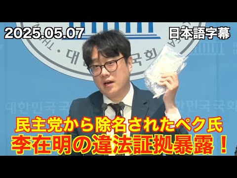 (速報)李在明の犯罪隠し!最側近のハートディスク証拠公開!