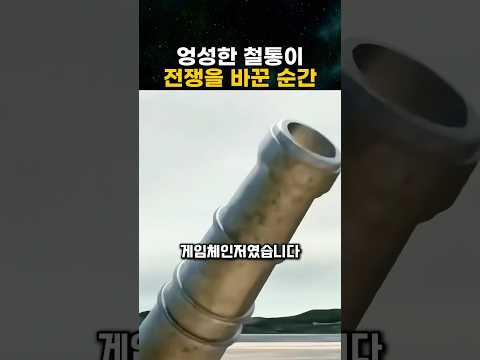 엉성한 철통이 전쟁사를 바꾼 순간 | 중세를 끝장낸 대포의 충격적인 진화와 비밀