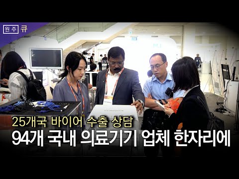 [원주 큐]제19회 강원의료기기전시회 개최 이미지