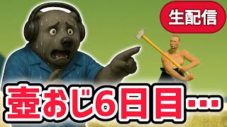 スキビディトイレ勢が「壺おじ」にリベンジするようです…※6日目に突入…【Getting Over It/スキビディトイレ】