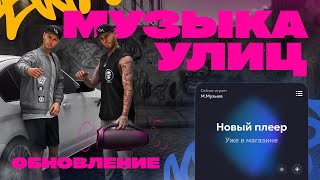 Вернули музыку в Матрешку | Новое обновление