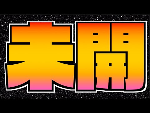 【モンスト】《未開の大地》拠点52攻略を楽しむ【ぺんぺん】