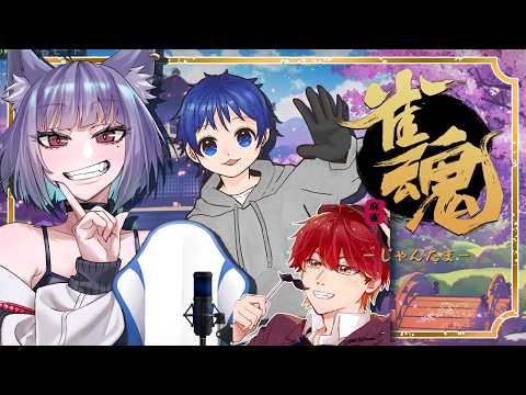【コラボ】フジスポ2メンバーにラックを見せつけるぜ!『#雀魂 -#じゃんたま-』#11