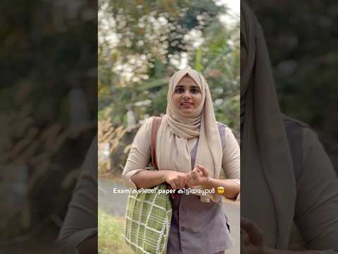 Exam കഴിഞ്ഞ് paper കിട്ടിയപ്പോൾ 🤯 #malayalamcomedy
