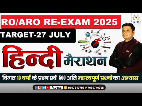 RO/ARO RE-EXAM Hindi Marathon Class सम्पूर्ण हिन्दी मैराथन | Hindi PYQs 10 YEAR MASTER CLASS