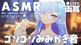 [ASMR] 入眠専用✋即寝落ちちゃう？耳かき音。ノイキャンなし✨ [Binaural/耳かき/囁き/睡眠導入]Ear Cleaning/R