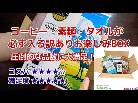 これのどこが訳あり!? 2,530円の訳ありお楽しみBOXは超大盤振る舞いな家計応援袋だった<Macchan's福袋SHOW>