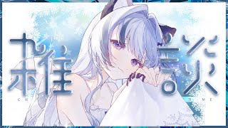 【雑談】初見さん4人にコメントしてもらいたい！【ねむみるつ】 #shorts