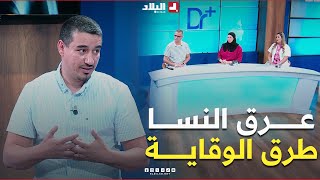 نصائح وقائية لمرضى #عرق_النسا يقدمها طبيب مختص في هذا #الفيديــو #شاهد  👇👇