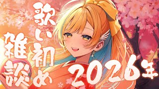 【 縦型歌枠 】2026年歌い初め🕊✨今年の目標なども話すよ.ᐟ.ᐟ singing stream #shorts #Vtuber #Vsi