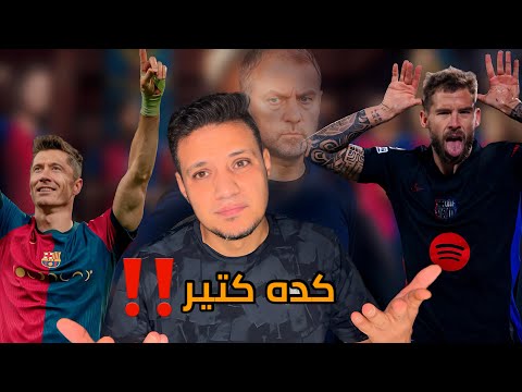 برشلونة لا يشبع من التهديف وبيرزع النجم الاحمر بخماسية مش جديدة علي هانز فليك