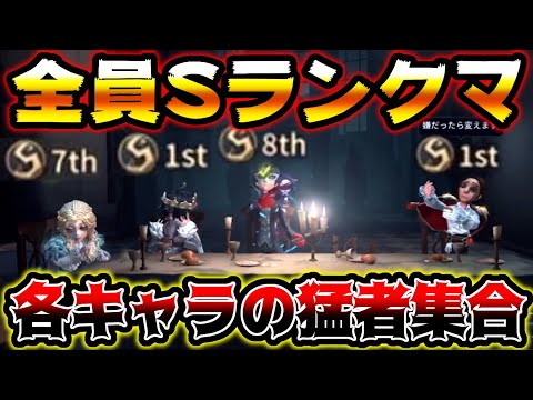 【第五人格】各サバイバーTOP10に入る猛者達がランク戦でマッチした結果がやばかった【identityV】【アイデンティティV】