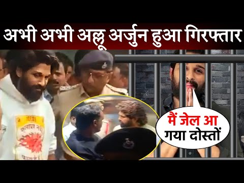 Why was Allu Arjun arrested || Pushpa Actor Allu Arjun Arrested Haydrabad Police || #alluarjun