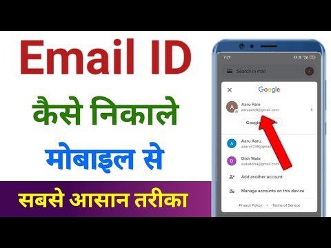 email id kaise nikale | email id kaise nikale mobile se | apna email id kaise nikale