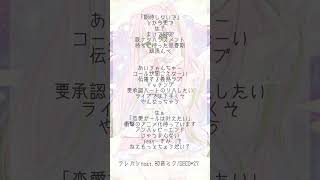 テレパシ アカペラで歌ってみた  #shorts #vtuber #個人Vtuber #ぽてこ
