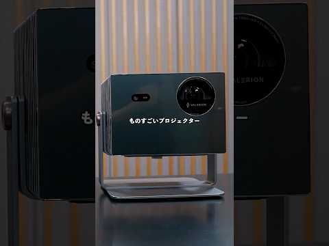 最高峰のプロジェクターを比較した結果