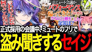 【ストグラ】進退がかかった大事な会議を盗み聞きするセイジ！　～ノーリミ編　その6～