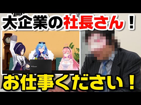 【重大発表】〇〇の社長さんに会ってきた