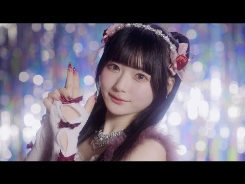 「らぶきゅん♡うぉんてっど」MV/きゅるりんってしてみて