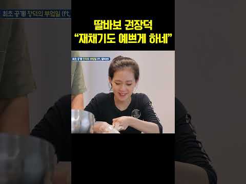 딸바보 권장덕의 영하바라기~💕